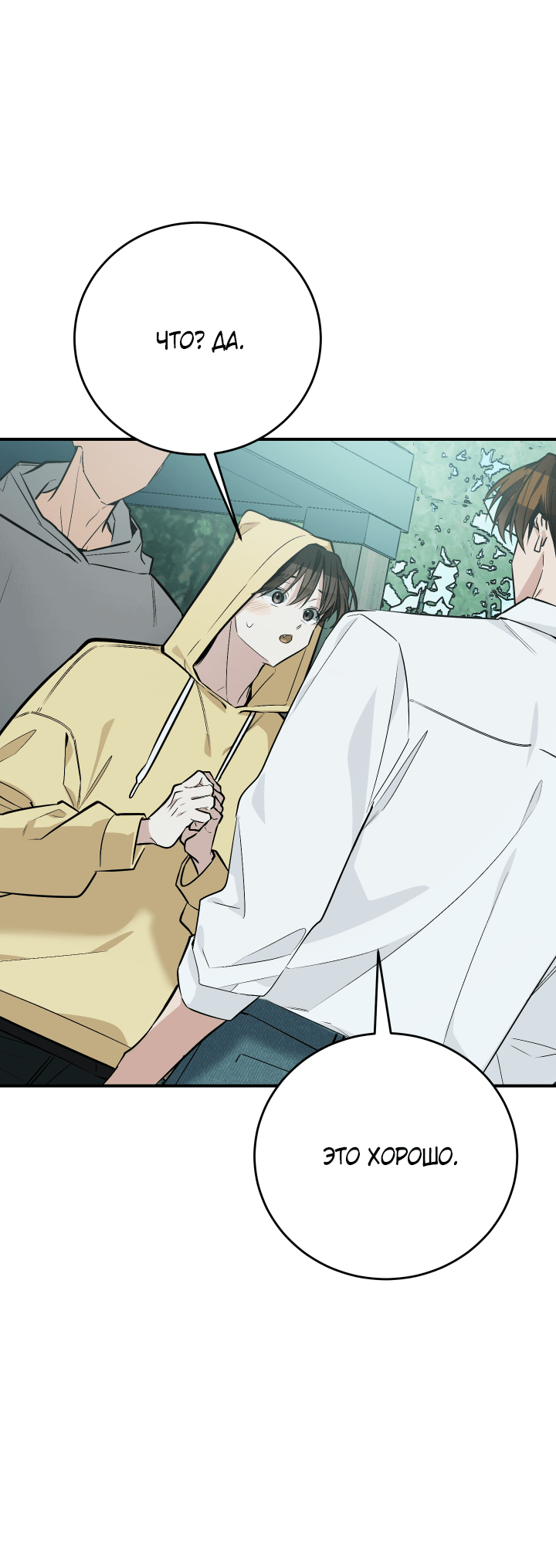 Манга Если не хочешь увидеть, как я схожу с ума, роди мне чёрноногого котёнка! - Глава 13 Страница 11