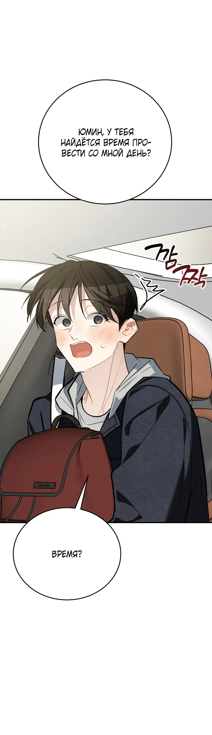 Манга Если не хочешь увидеть, как я схожу с ума, роди мне чёрноногого котёнка! - Глава 13 Страница 23