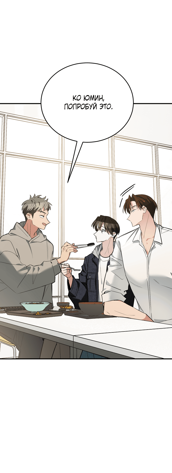 Манга Если не хочешь увидеть, как я схожу с ума, роди мне чёрноногого котёнка! - Глава 13 Страница 78