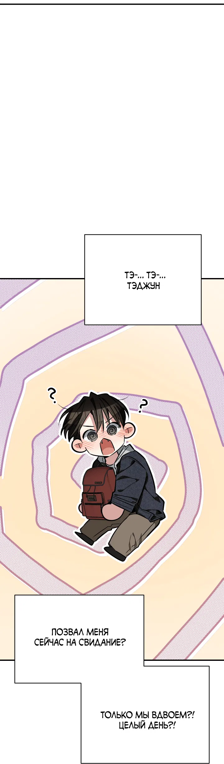 Манга Если не хочешь увидеть, как я схожу с ума, роди мне чёрноногого котёнка! - Глава 13 Страница 26