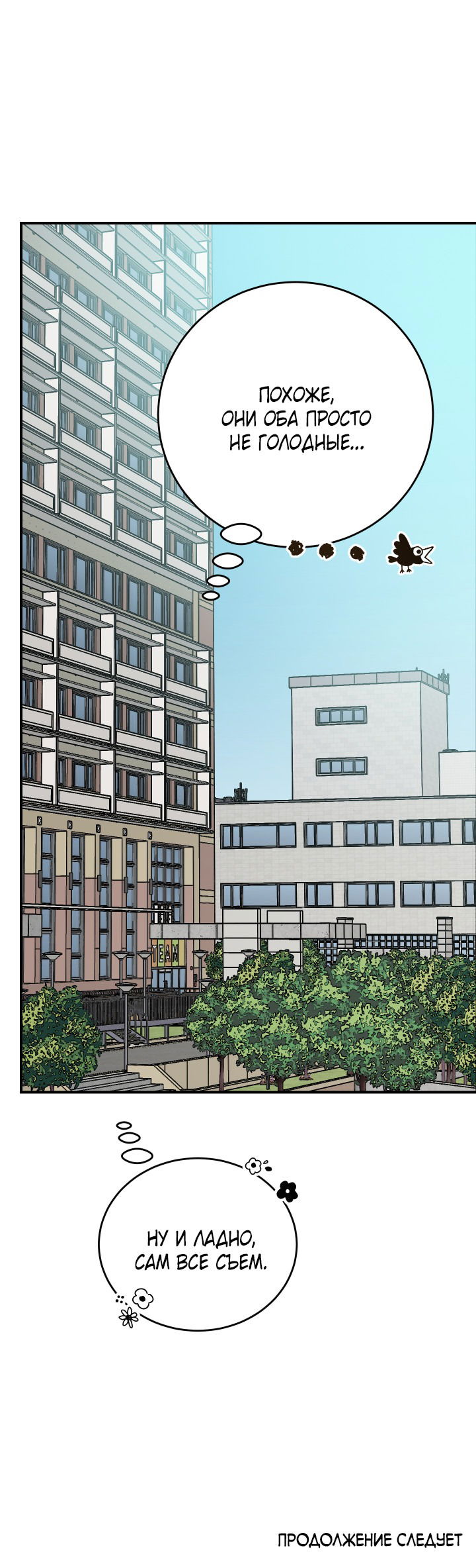 Манга Если не хочешь увидеть, как я схожу с ума, роди мне чёрноногого котёнка! - Глава 13 Страница 88