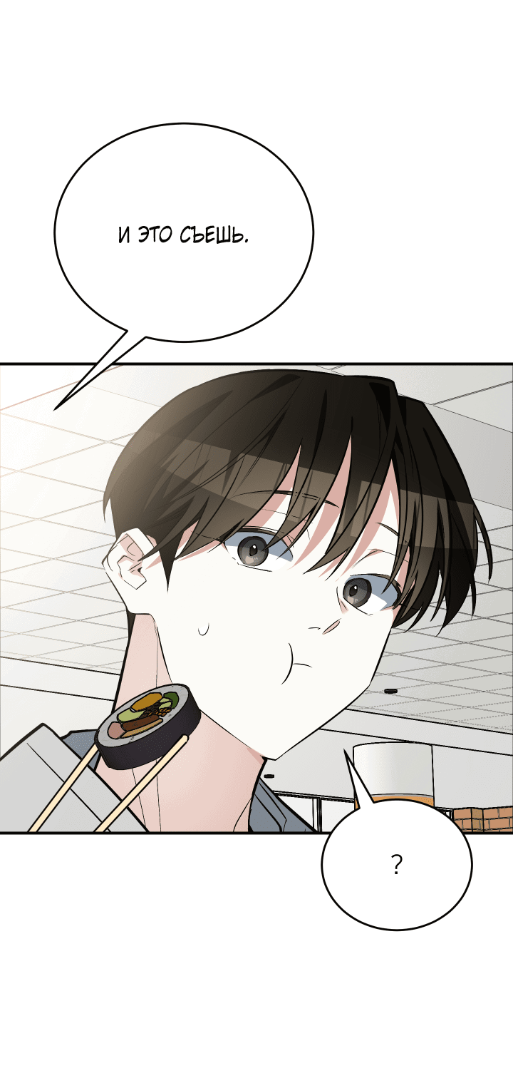 Манга Если не хочешь увидеть, как я схожу с ума, роди мне чёрноногого котёнка! - Глава 13 Страница 82