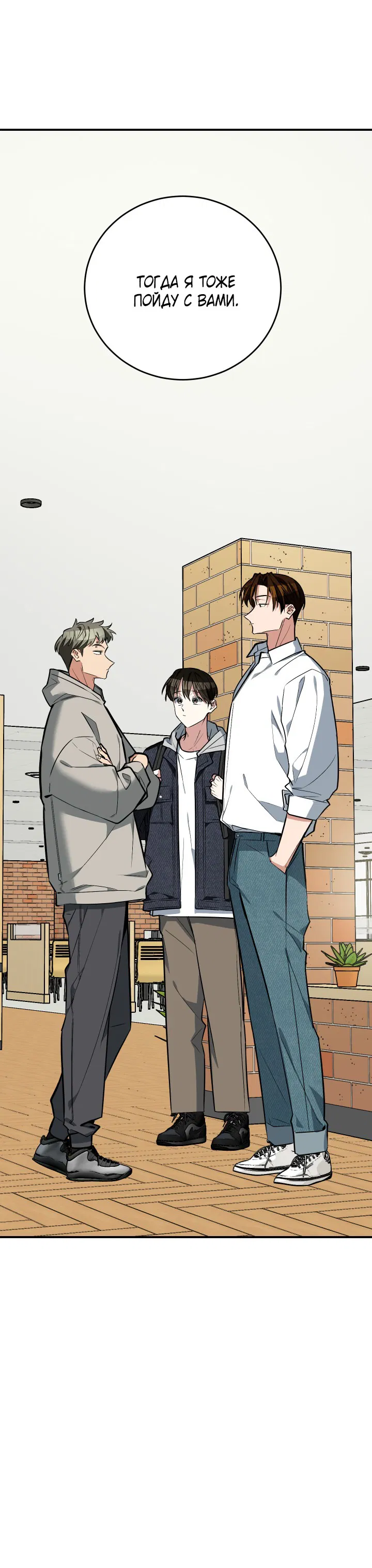 Манга Если не хочешь увидеть, как я схожу с ума, роди мне чёрноногого котёнка! - Глава 13 Страница 50