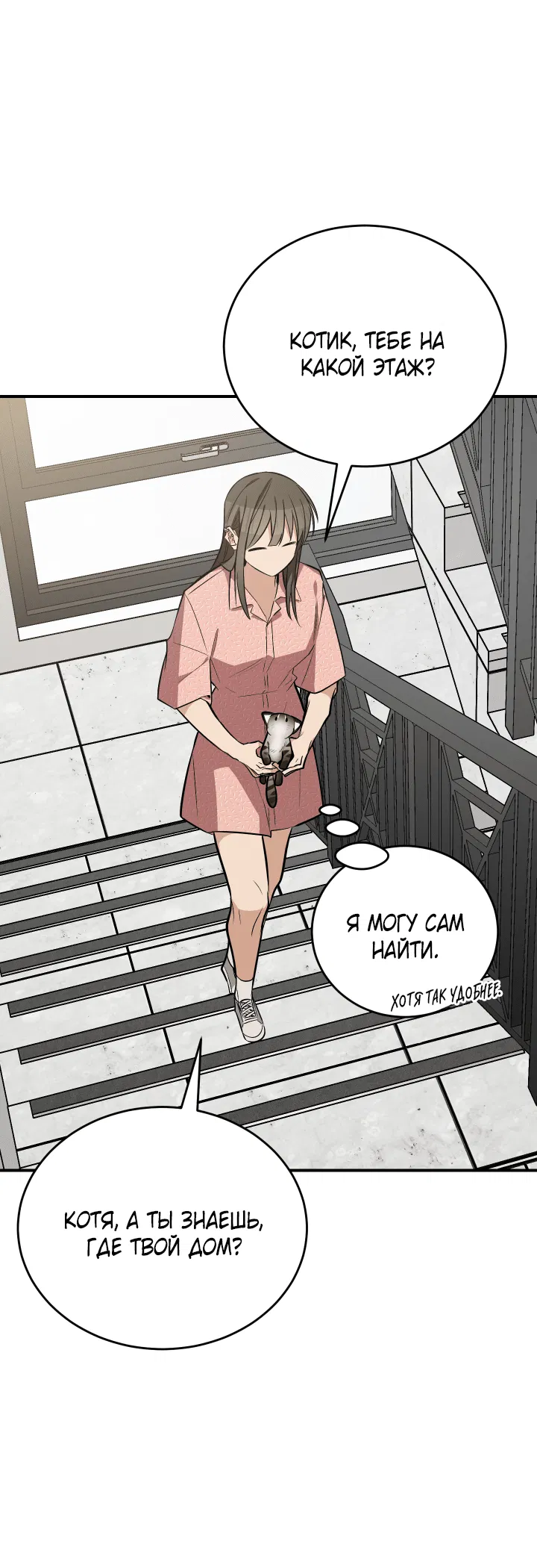 Манга Если не хочешь увидеть, как я схожу с ума, роди мне чёрноногого котёнка! - Глава 14 Страница 70