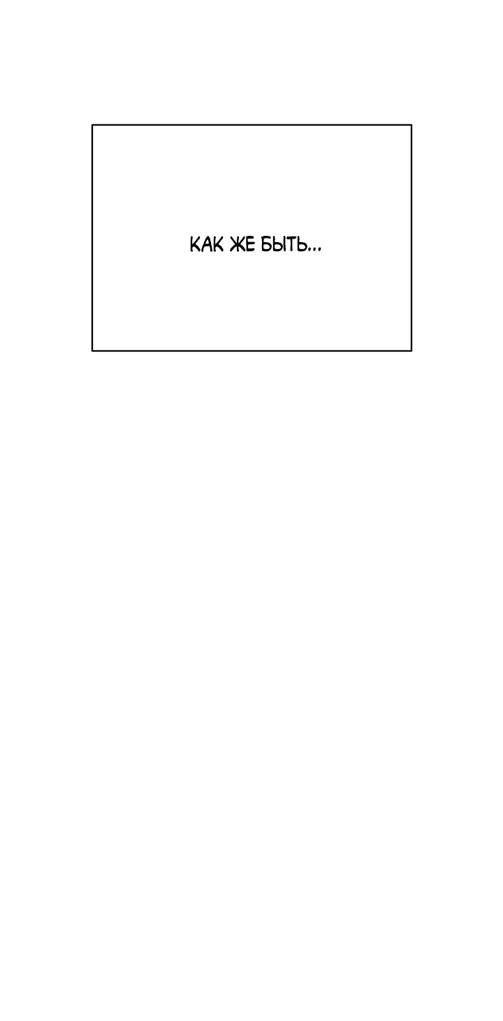 Манга Если не хочешь увидеть, как я схожу с ума, роди мне чёрноногого котёнка! - Глава 14 Страница 60