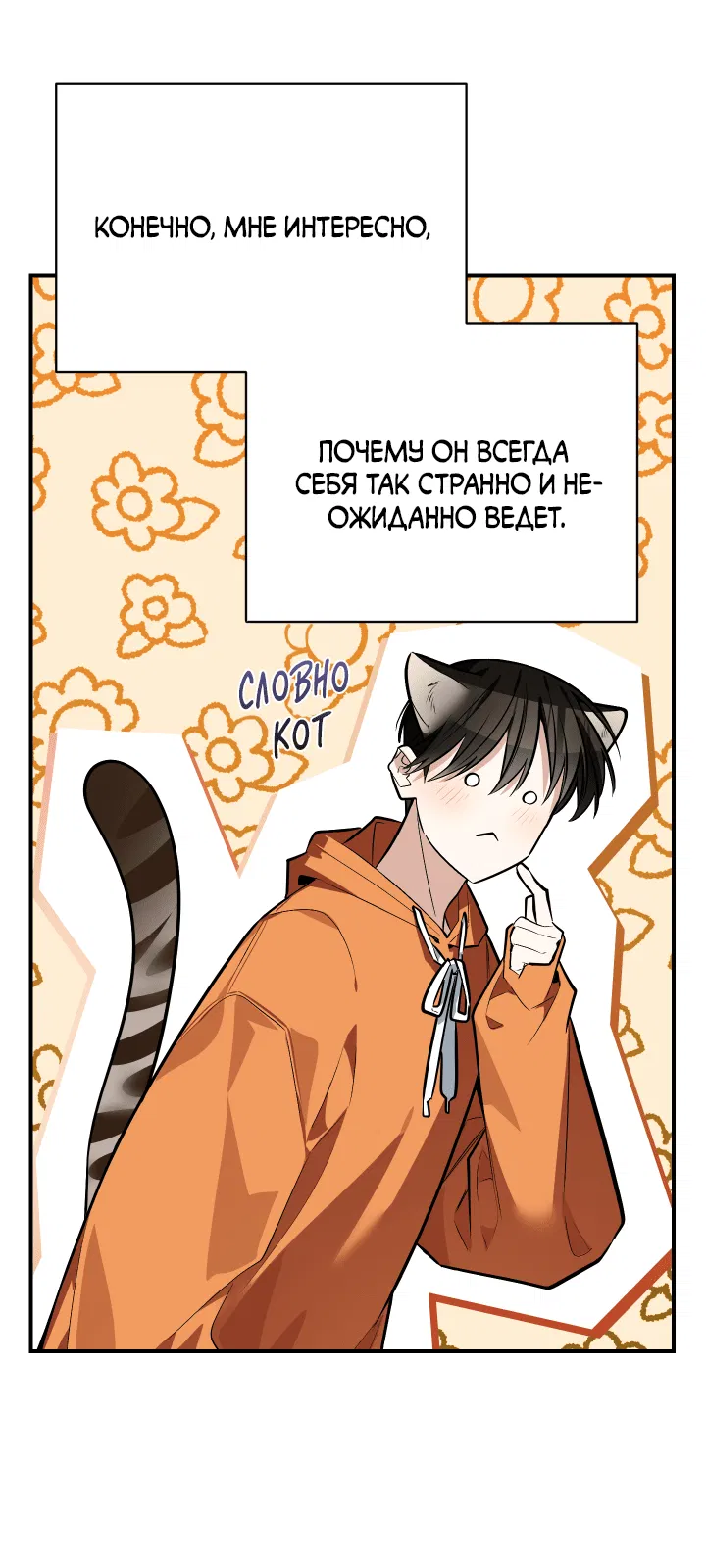 Манга Если не хочешь увидеть, как я схожу с ума, роди мне чёрноногого котёнка! - Глава 14 Страница 31