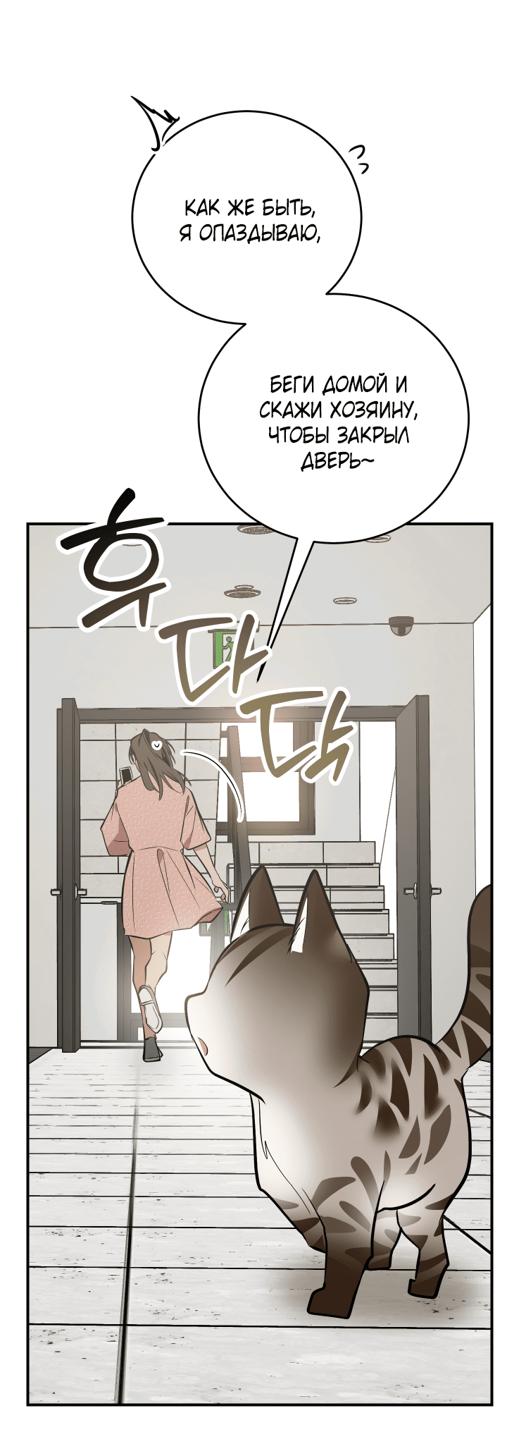 Манга Если не хочешь увидеть, как я схожу с ума, роди мне чёрноногого котёнка! - Глава 14 Страница 76