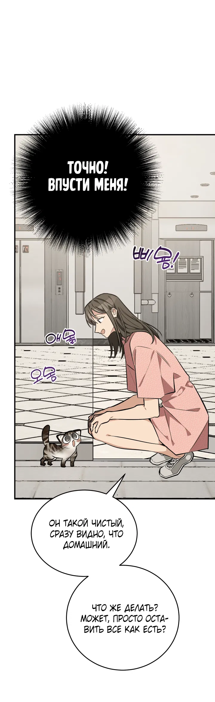 Манга Если не хочешь увидеть, как я схожу с ума, роди мне чёрноногого котёнка! - Глава 14 Страница 67