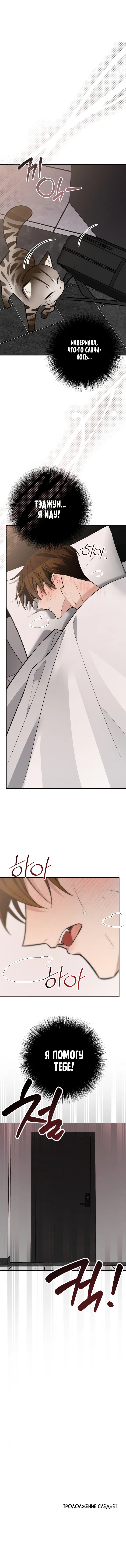 Манга Если не хочешь увидеть, как я схожу с ума, роди мне чёрноногого котёнка! - Глава 14 Страница 84
