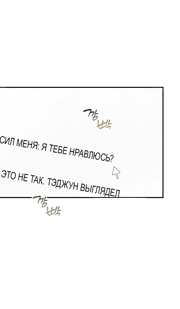 Манга Если не хочешь увидеть, как я схожу с ума, роди мне чёрноногого котёнка! - Глава 14 Страница 44