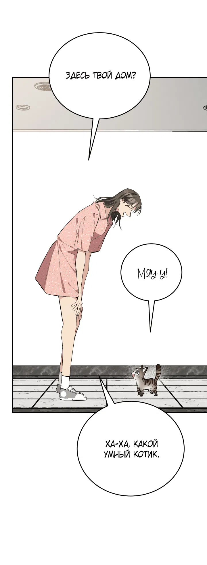 Манга Если не хочешь увидеть, как я схожу с ума, роди мне чёрноногого котёнка! - Глава 14 Страница 73