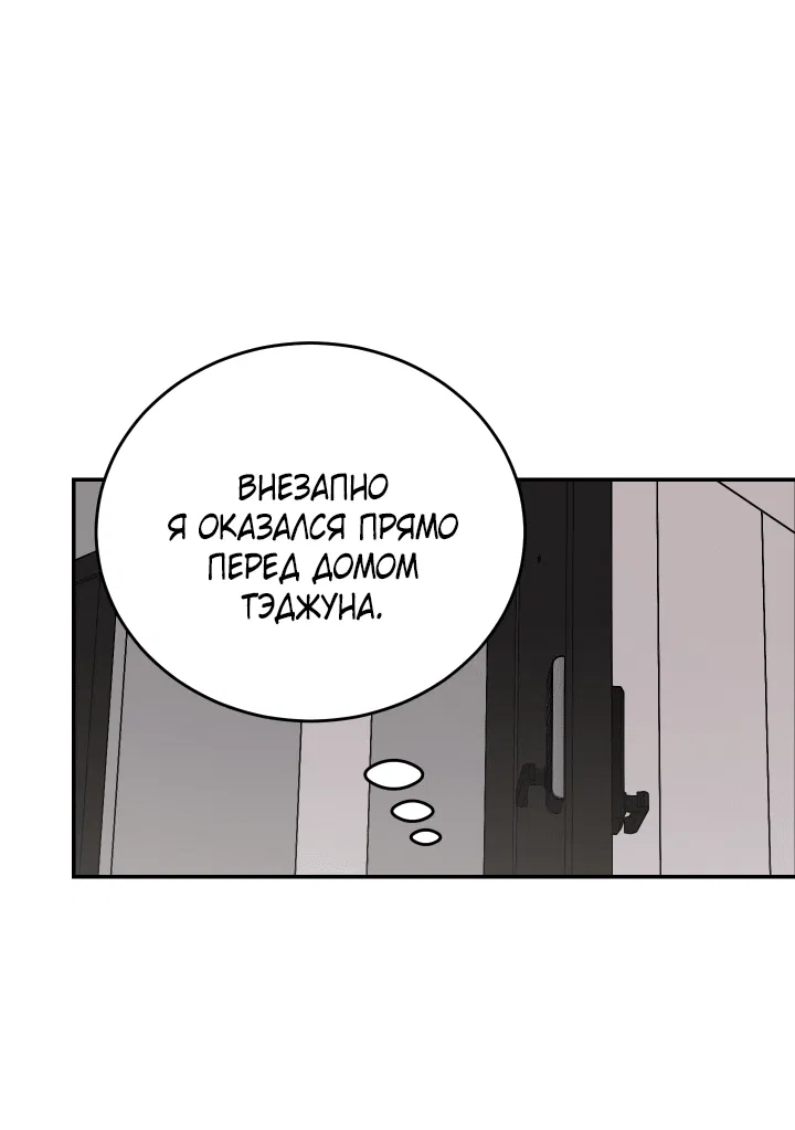 Манга Если не хочешь увидеть, как я схожу с ума, роди мне чёрноногого котёнка! - Глава 14 Страница 78