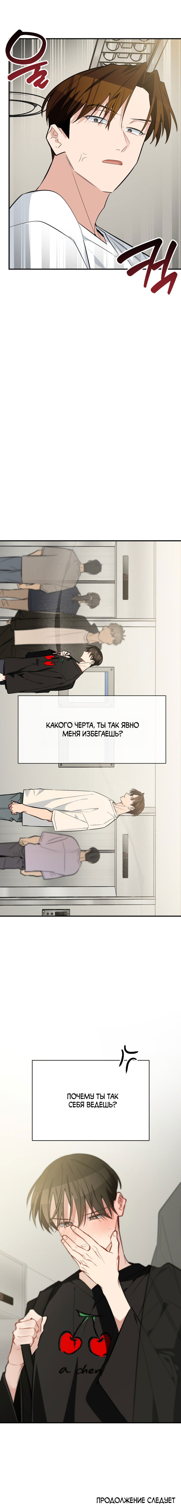 Манга Если не хочешь увидеть, как я схожу с ума, роди мне чёрноногого котёнка! - Глава 15 Страница 88