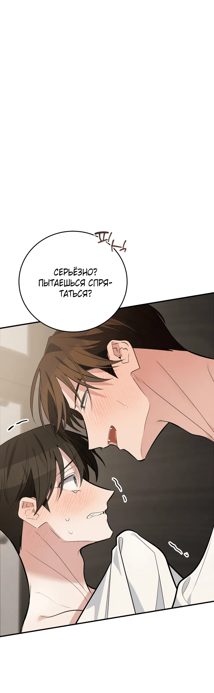 Манга Если не хочешь увидеть, как я схожу с ума, роди мне чёрноногого котёнка! - Глава 15 Страница 33