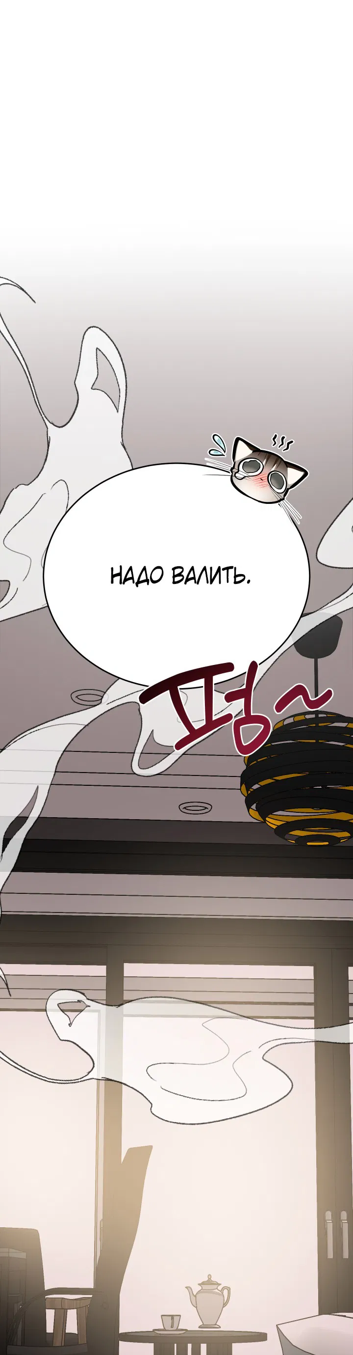 Манга Если не хочешь увидеть, как я схожу с ума, роди мне чёрноногого котёнка! - Глава 15 Страница 55