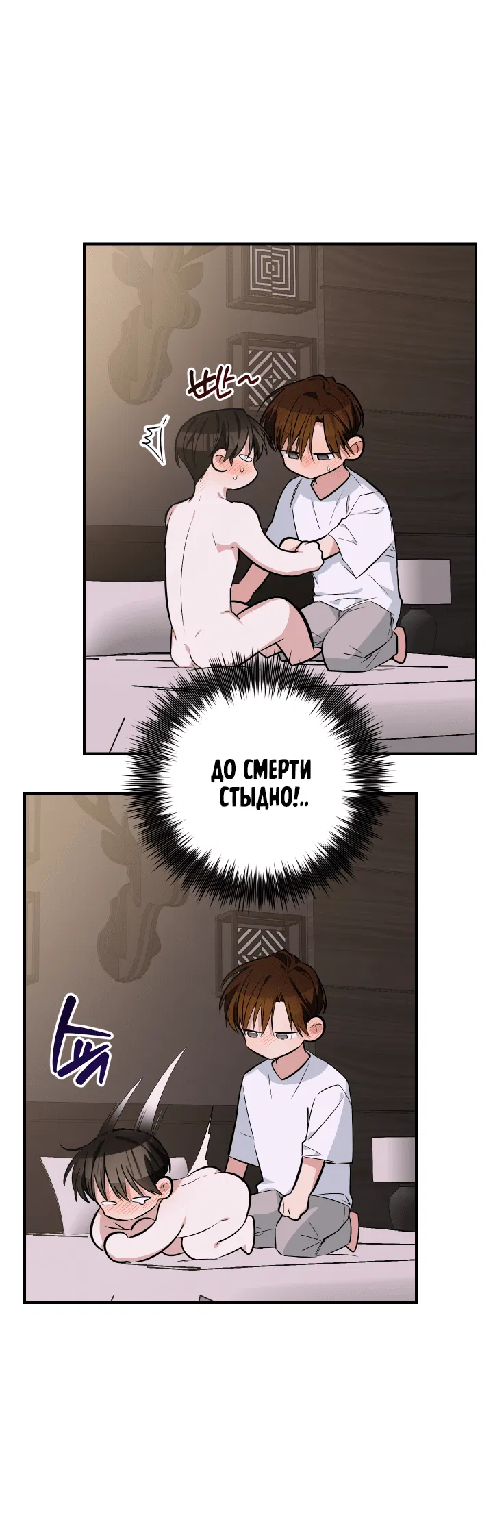 Манга Если не хочешь увидеть, как я схожу с ума, роди мне чёрноногого котёнка! - Глава 15 Страница 40