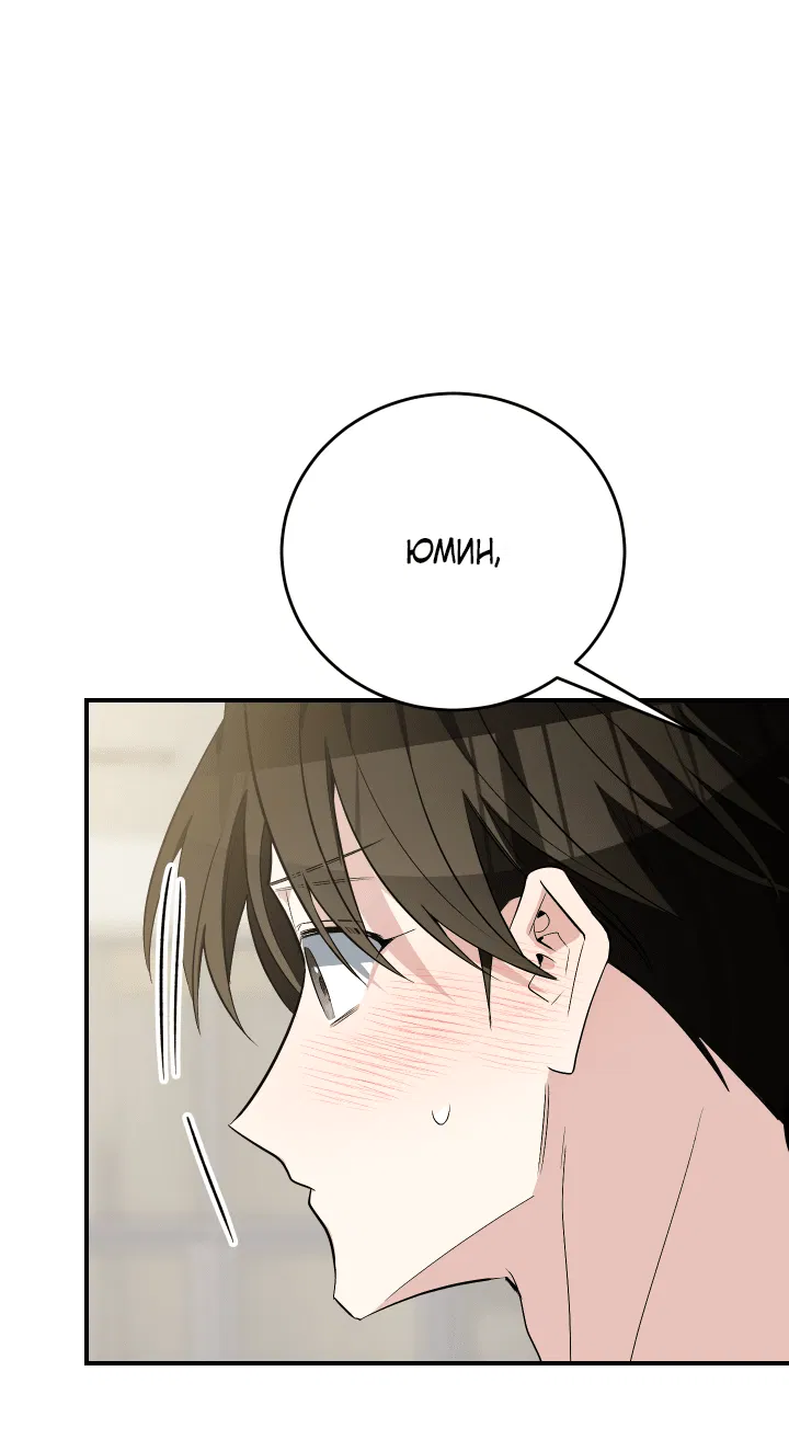 Манга Если не хочешь увидеть, как я схожу с ума, роди мне чёрноногого котёнка! - Глава 15 Страница 85