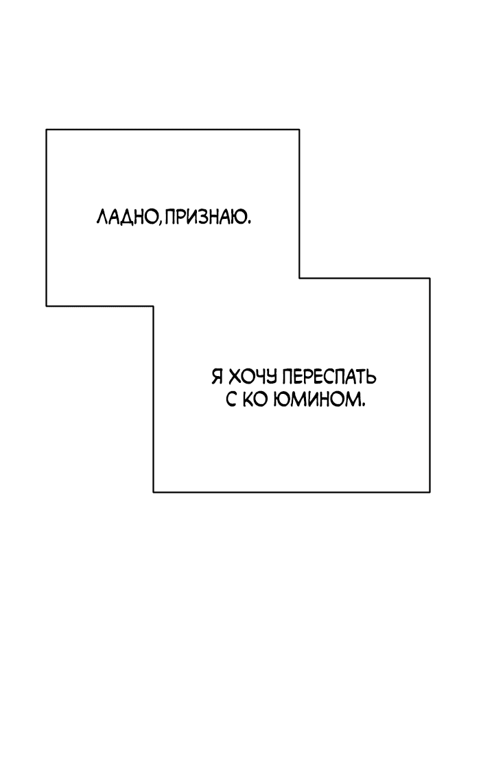 Манга Если не хочешь увидеть, как я схожу с ума, роди мне чёрноногого котёнка! - Глава 15 Страница 69