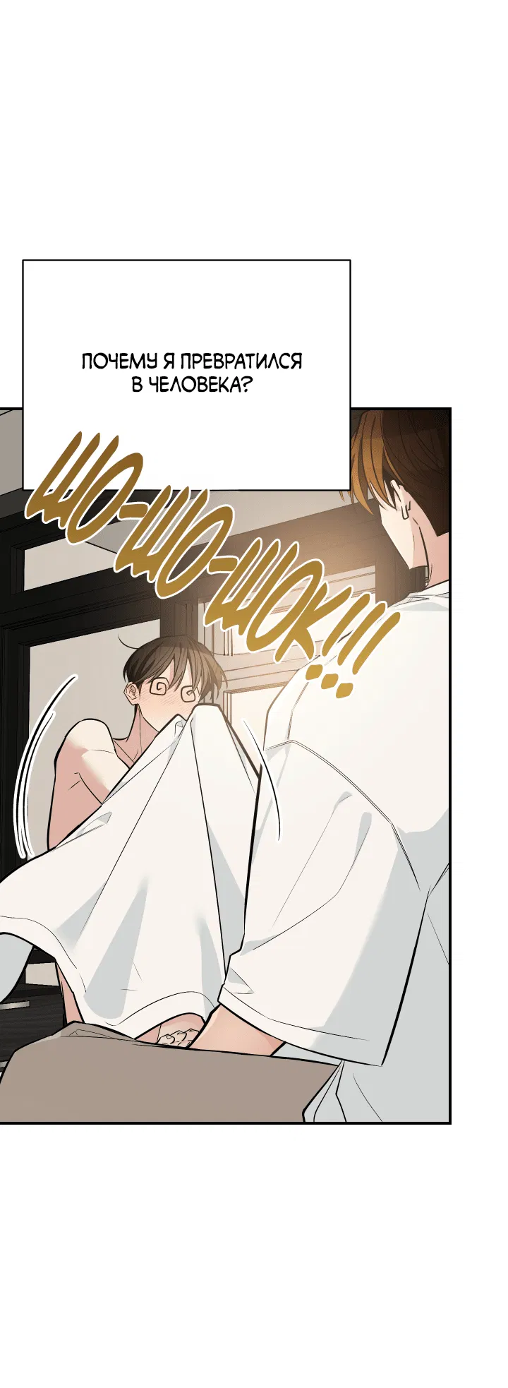 Манга Если не хочешь увидеть, как я схожу с ума, роди мне чёрноногого котёнка! - Глава 15 Страница 24