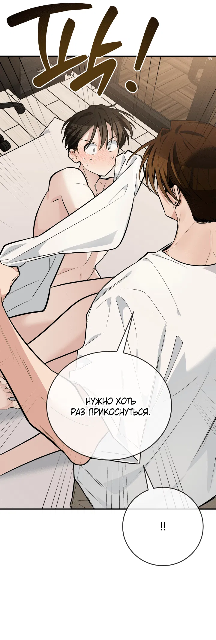 Манга Если не хочешь увидеть, как я схожу с ума, роди мне чёрноногого котёнка! - Глава 15 Страница 31