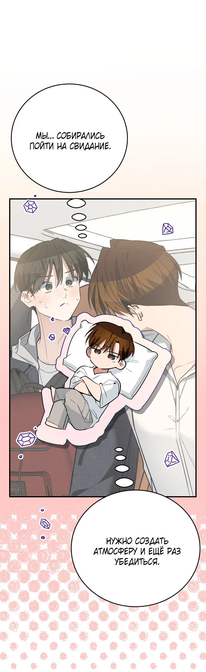 Манга Если не хочешь увидеть, как я схожу с ума, роди мне чёрноногого котёнка! - Глава 15 Страница 71