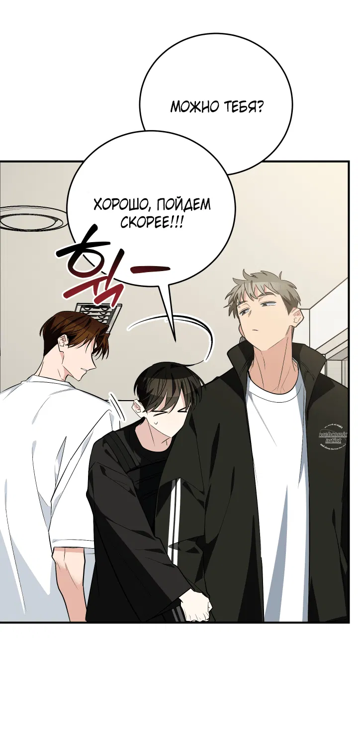 Манга Если не хочешь увидеть, как я схожу с ума, роди мне чёрноногого котёнка! - Глава 15 Страница 86