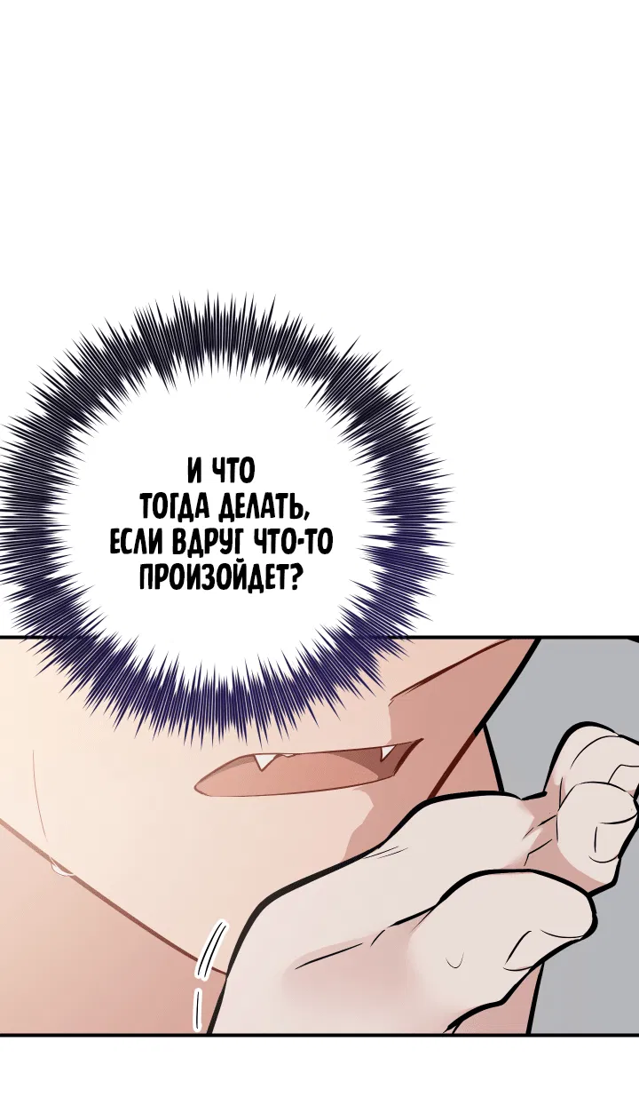 Манга Если не хочешь увидеть, как я схожу с ума, роди мне чёрноногого котёнка! - Глава 15 Страница 48