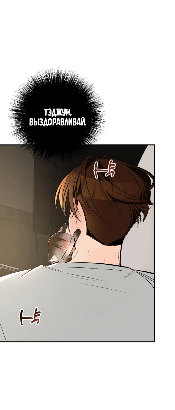 Манга Если не хочешь увидеть, как я схожу с ума, роди мне чёрноногого котёнка! - Глава 15 Страница 9