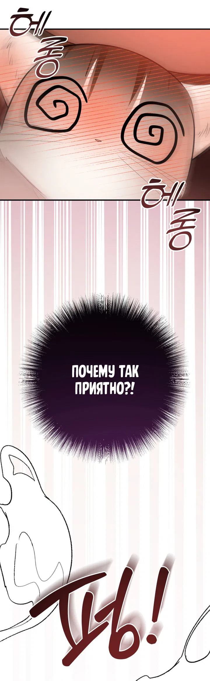 Манга Если не хочешь увидеть, как я схожу с ума, роди мне чёрноногого котёнка! - Глава 15 Страница 17