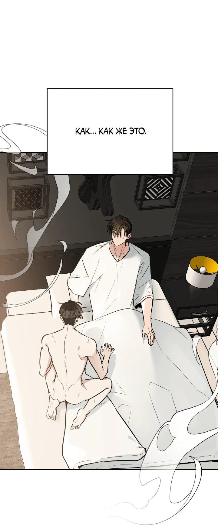 Манга Если не хочешь увидеть, как я схожу с ума, роди мне чёрноногого котёнка! - Глава 15 Страница 23