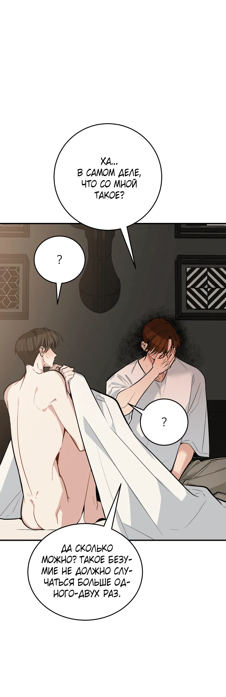 Манга Если не хочешь увидеть, как я схожу с ума, роди мне чёрноногого котёнка! - Глава 15 Страница 28