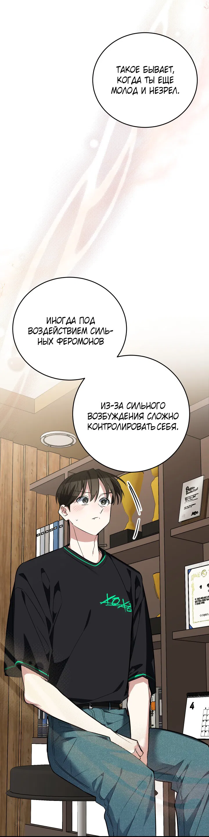 Манга Если не хочешь увидеть, как я схожу с ума, роди мне чёрноногого котёнка! - Глава 16 Страница 38