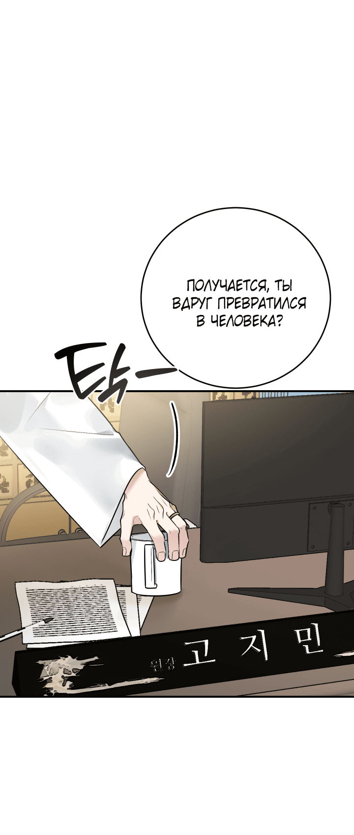 Манга Если не хочешь увидеть, как я схожу с ума, роди мне чёрноногого котёнка! - Глава 16 Страница 30