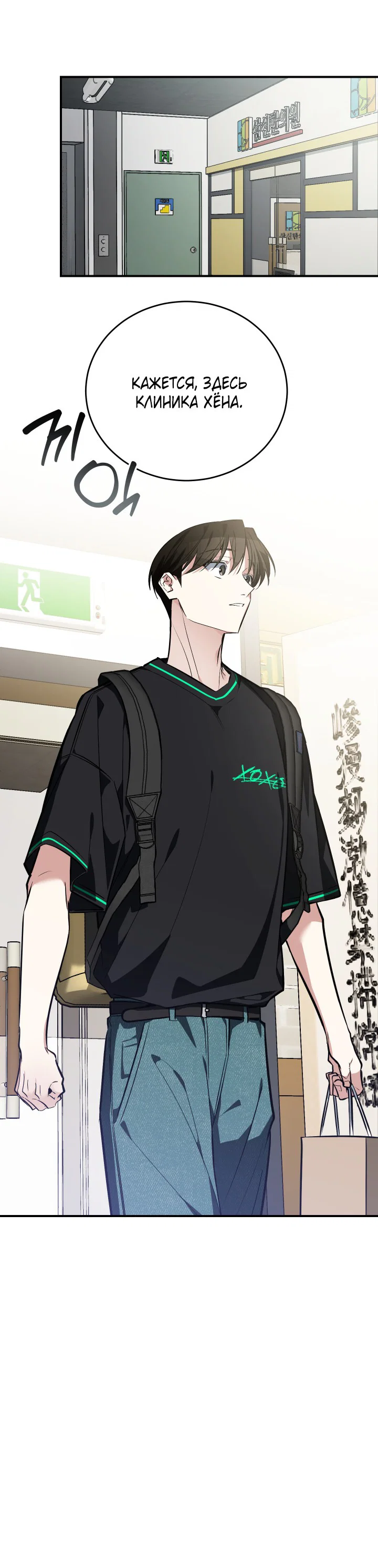 Манга Если не хочешь увидеть, как я схожу с ума, роди мне чёрноногого котёнка! - Глава 16 Страница 23