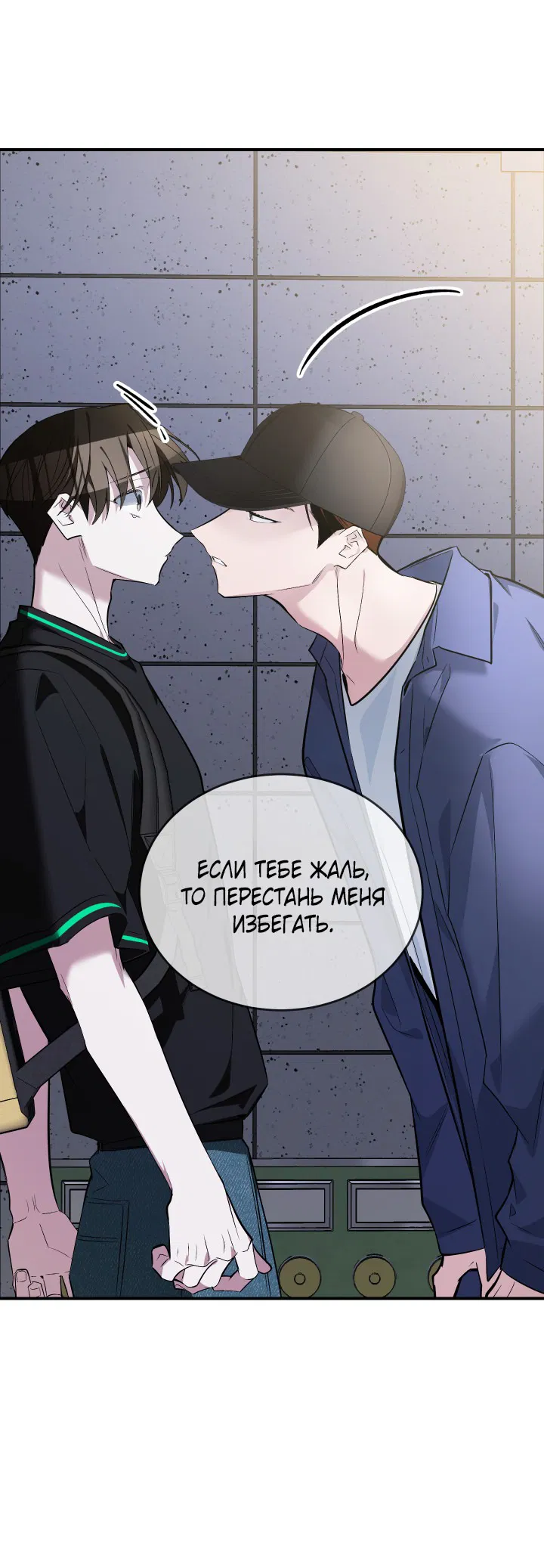 Манга Если не хочешь увидеть, как я схожу с ума, роди мне чёрноногого котёнка! - Глава 16 Страница 81