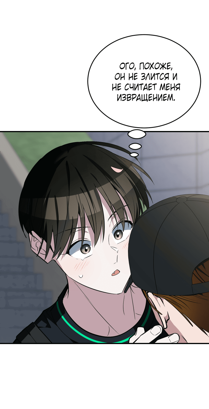 Манга Если не хочешь увидеть, как я схожу с ума, роди мне чёрноногого котёнка! - Глава 16 Страница 86