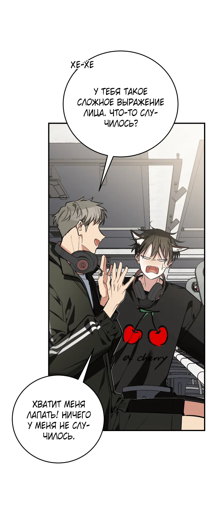 Манга Если не хочешь увидеть, как я схожу с ума, роди мне чёрноногого котёнка! - Глава 16 Страница 13