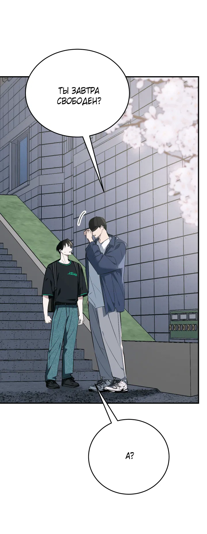 Манга Если не хочешь увидеть, как я схожу с ума, роди мне чёрноногого котёнка! - Глава 16 Страница 88