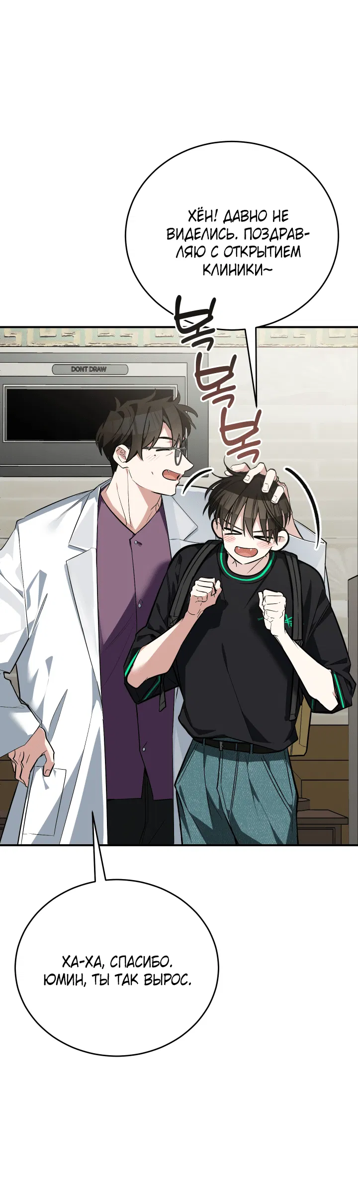 Манга Если не хочешь увидеть, как я схожу с ума, роди мне чёрноногого котёнка! - Глава 16 Страница 26