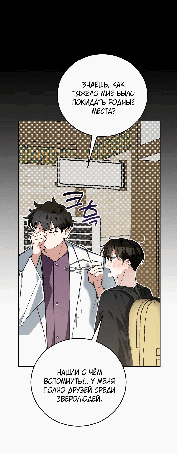 Манга Если не хочешь увидеть, как я схожу с ума, роди мне чёрноногого котёнка! - Глава 16 Страница 48