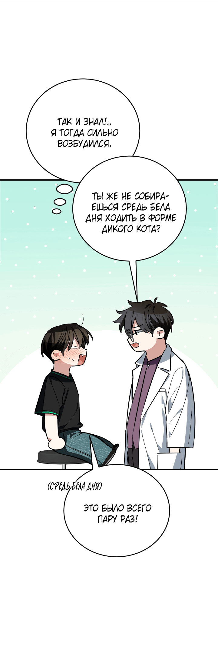 Манга Если не хочешь увидеть, как я схожу с ума, роди мне чёрноногого котёнка! - Глава 16 Страница 39