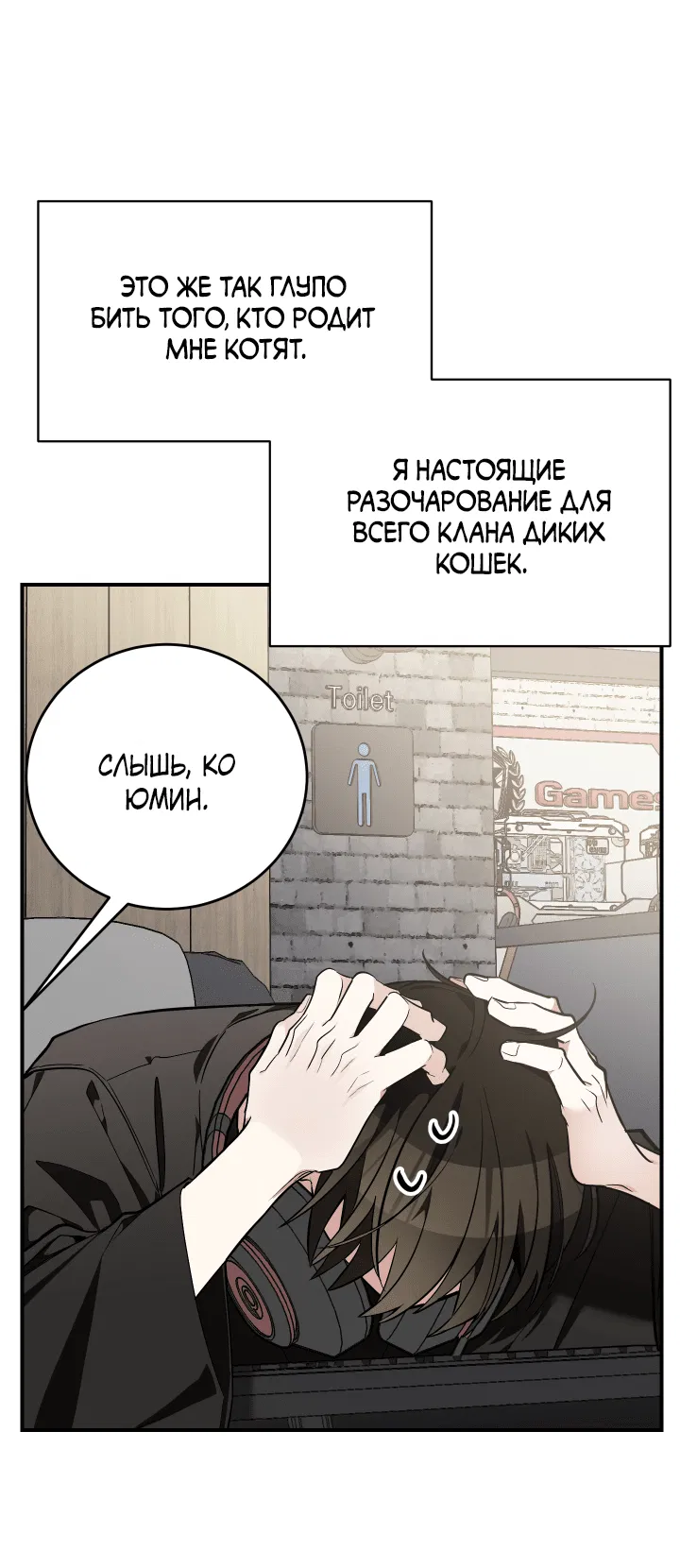 Манга Если не хочешь увидеть, как я схожу с ума, роди мне чёрноногого котёнка! - Глава 16 Страница 11