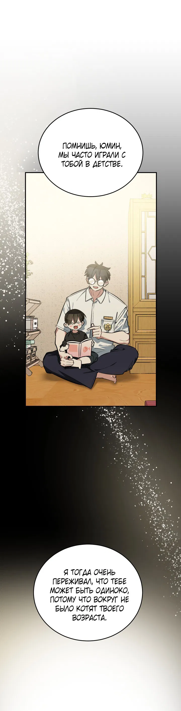 Манга Если не хочешь увидеть, как я схожу с ума, роди мне чёрноногого котёнка! - Глава 16 Страница 46