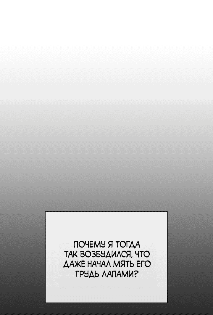 Манга Если не хочешь увидеть, как я схожу с ума, роди мне чёрноногого котёнка! - Глава 16 Страница 7