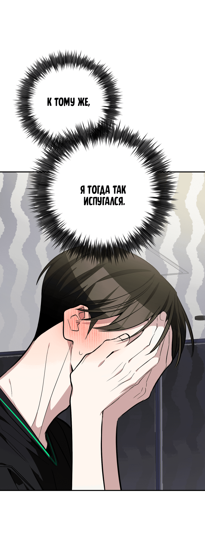 Манга Если не хочешь увидеть, как я схожу с ума, роди мне чёрноногого котёнка! - Глава 16 Страница 60