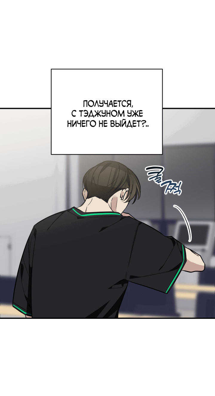 Манга Если не хочешь увидеть, как я схожу с ума, роди мне чёрноногого котёнка! - Глава 16 Страница 62