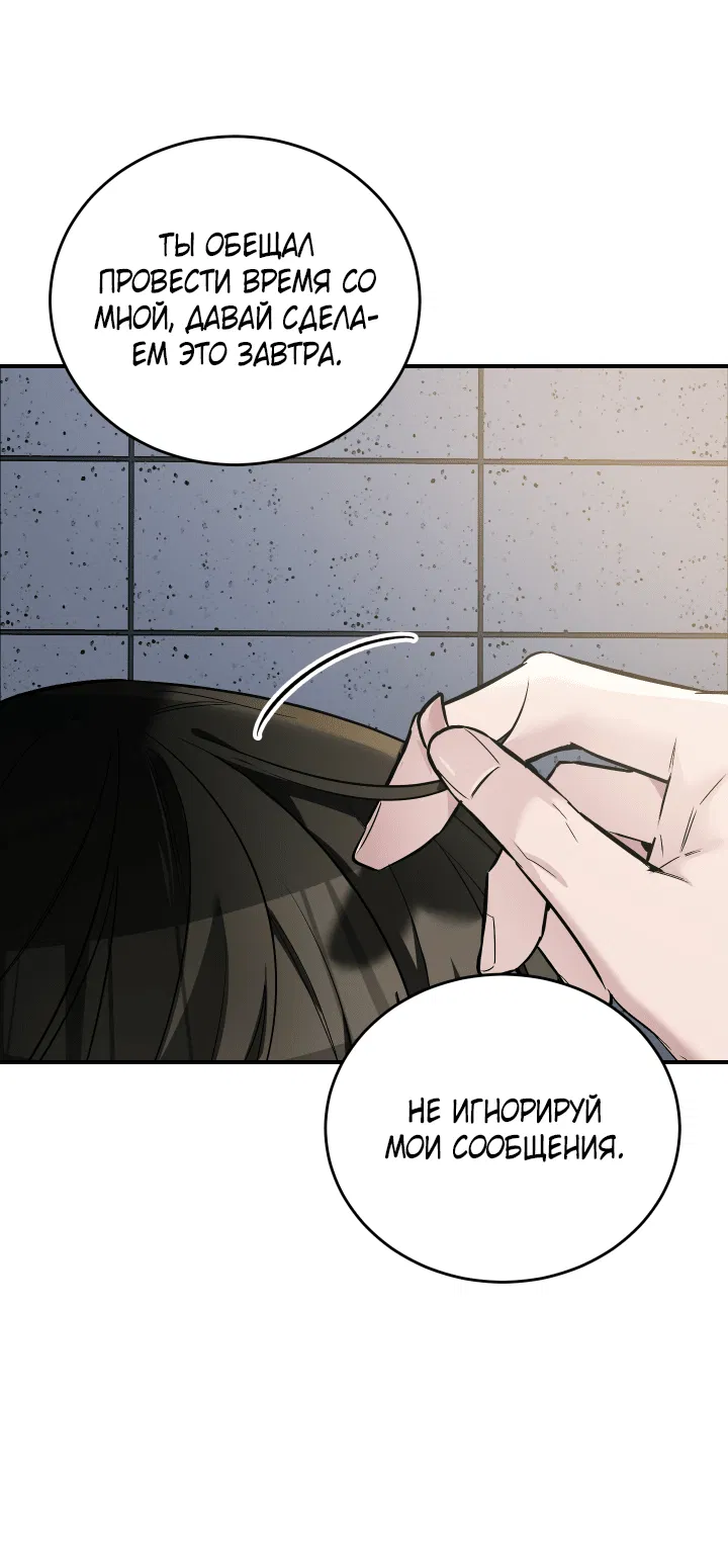 Манга Если не хочешь увидеть, как я схожу с ума, роди мне чёрноногого котёнка! - Глава 16 Страница 89