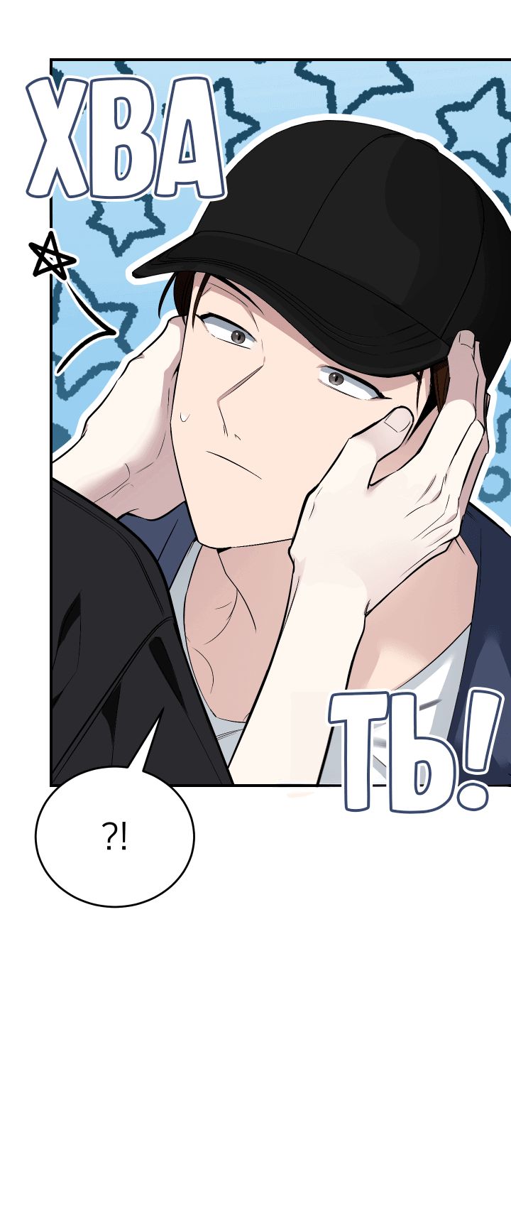 Манга Если не хочешь увидеть, как я схожу с ума, роди мне чёрноногого котёнка! - Глава 16 Страница 84