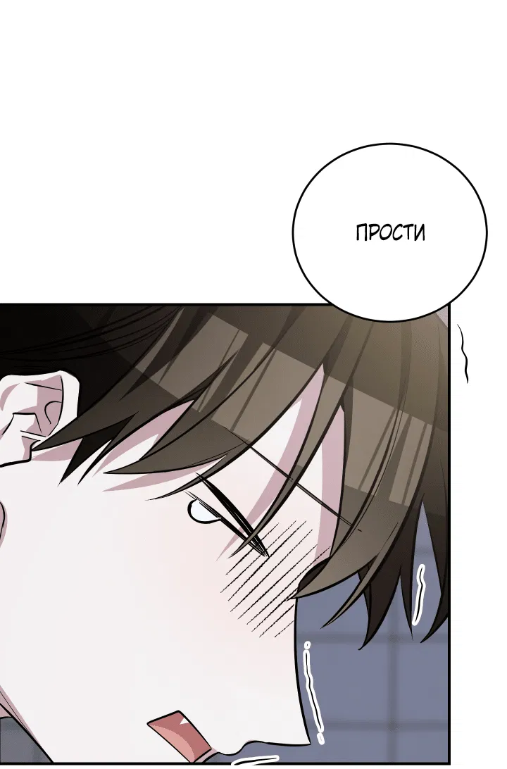 Манга Если не хочешь увидеть, как я схожу с ума, роди мне чёрноногого котёнка! - Глава 16 Страница 79