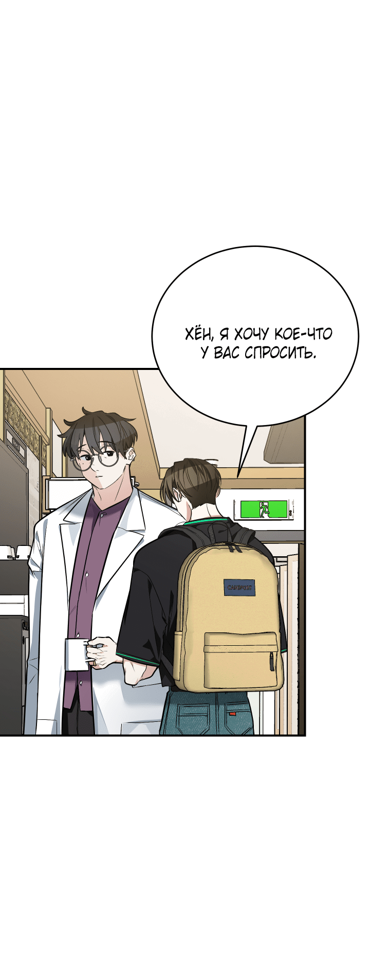 Манга Если не хочешь увидеть, как я схожу с ума, роди мне чёрноногого котёнка! - Глава 16 Страница 29